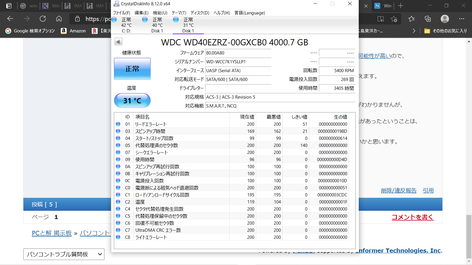 CDI_問題発生HDD_tngcytk1.png