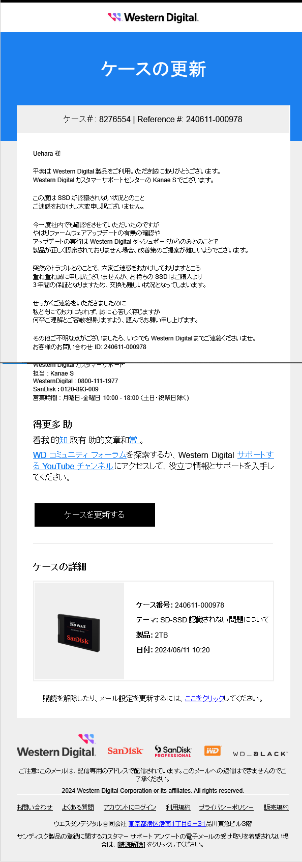 メーカー返答.png