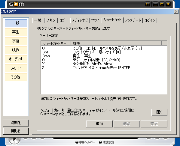 ダウンロード Gom Player ショートカット