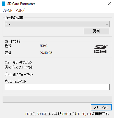 SDカードフォーマッター