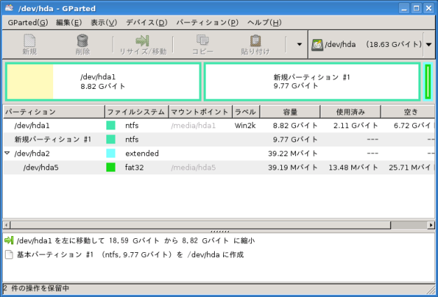 Gparted の使い方 Pcと解