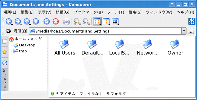 Konqueror - ユーザーフォルダを開いたところ