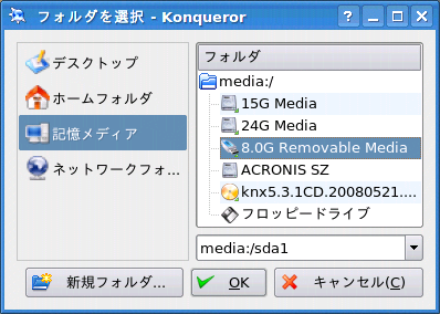 Konqueror - コピー先選択