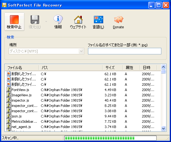 データを復元するフリーソフト - PCと解