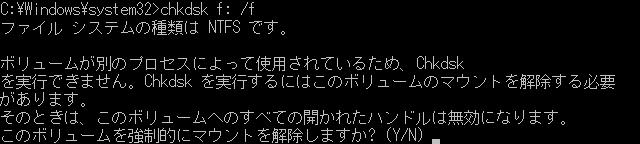 このボリュームを強制的にマウント解除しますか?