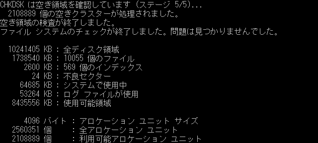 不良セクタ - chkdsk