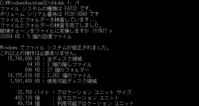 回復ファイル - 「chkdsk」実行結果