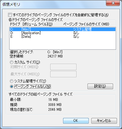 仮想メモリ - ページングファイルなし