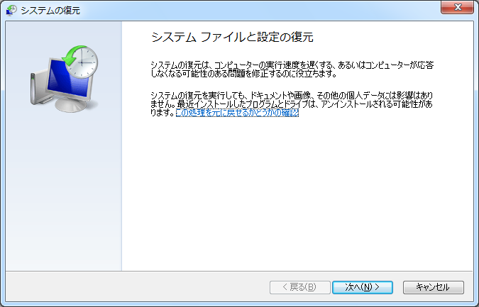 システムの復元