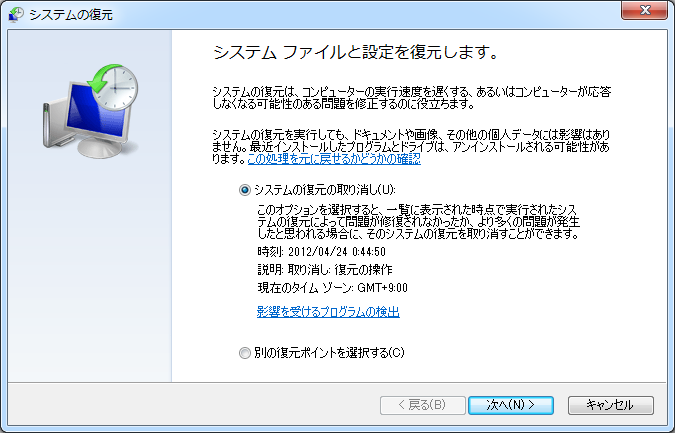 システムの復元の取り消し - システムの復元