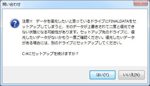 インストール時の注意 - ファイナルデータ