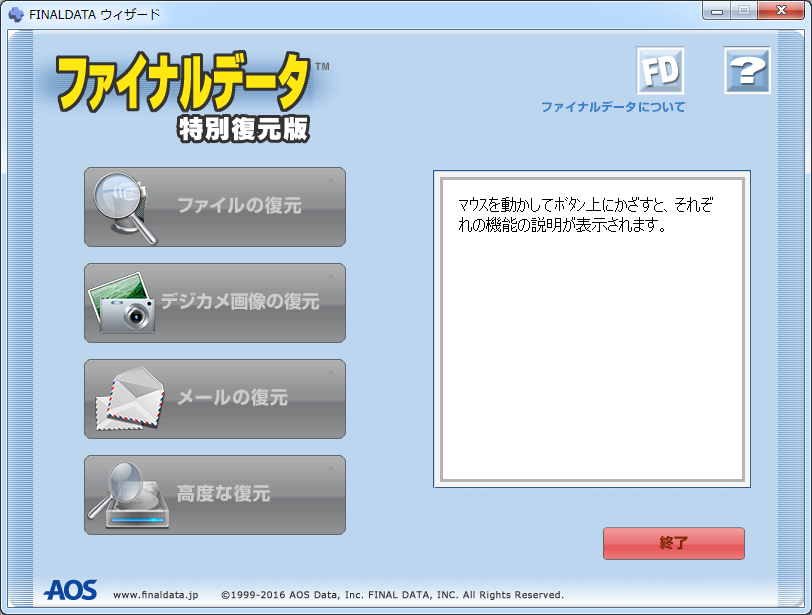 ファイナルデータ