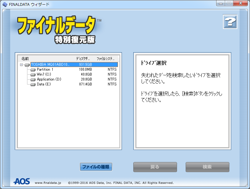 ファイルの種類 - ファイナルデータ