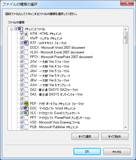 ファイルの種類の選択 - ファイナルデータ