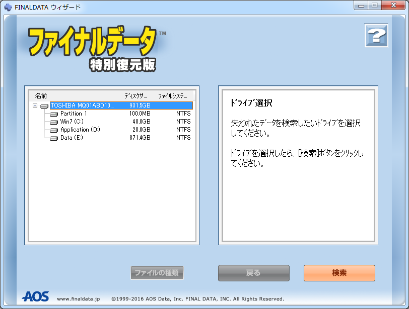 検索 - ファイナルデータ