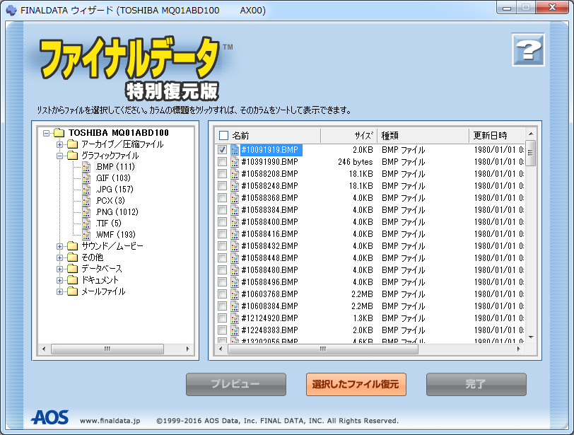 ファイナルデータ