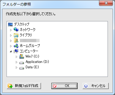 フォルダーの参照 - ファイナルデータ